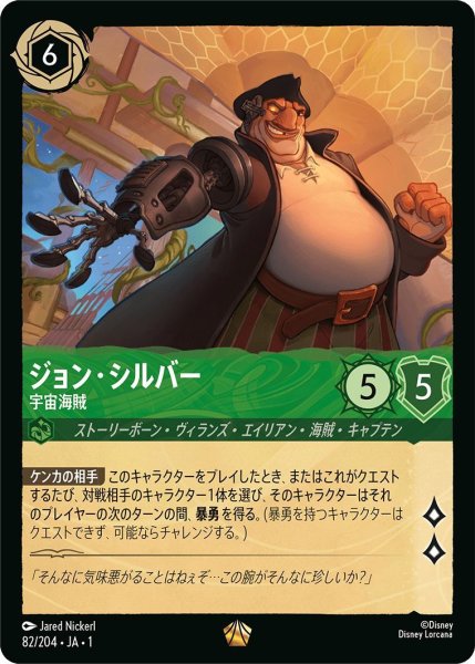 画像1: ジョン・シルバー (1)