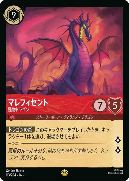 画像1: マレフィセント (1)