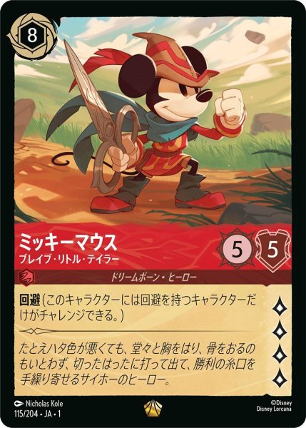 画像1: ミッキーマウス (1)