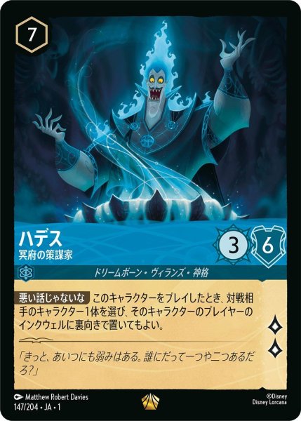 画像1: ハデス (1)