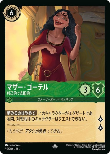 画像1: マザー・ゴーテル (1)
