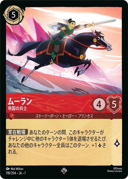 画像1: ムーラン (1)