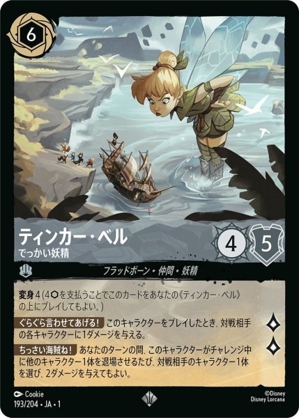 画像1: ティンカー・ベル (1)
