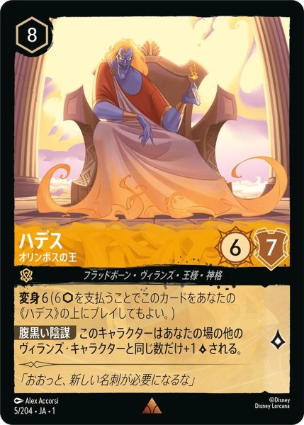 画像1: ハデス (1)