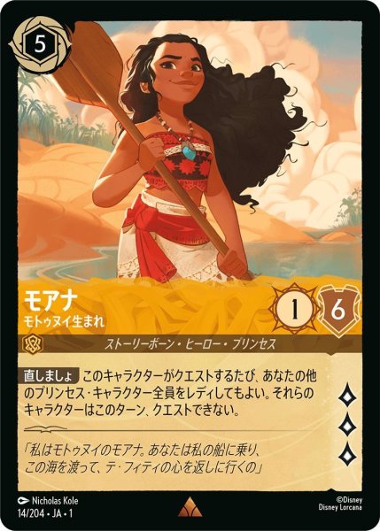 画像1: モアナ (1)