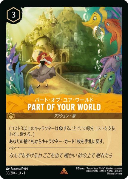 画像1: パート・オブ・ユア・ワールド/PART OF YOUR WORLD (1)