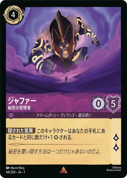 画像1: ジャファー (1)