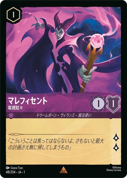 画像1: マレフィセント (1)