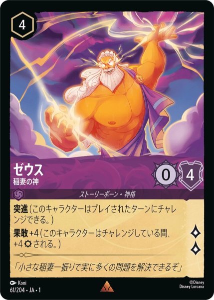 画像1: ゼウス (1)
