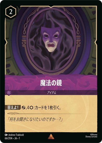画像1: 魔法の鏡 (1)