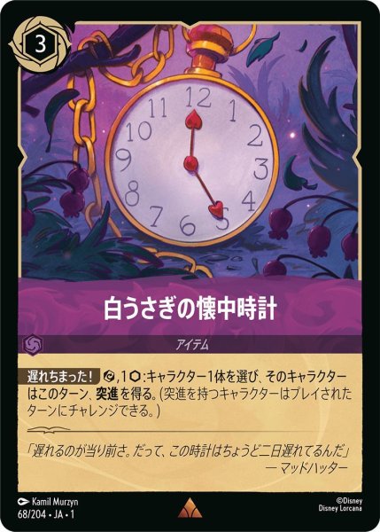 画像1: 白うさぎの懐中時計 (1)