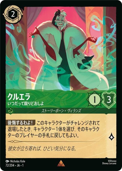 画像1: クルエラ (1)