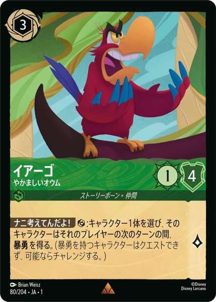 画像1: イアーゴ (1)