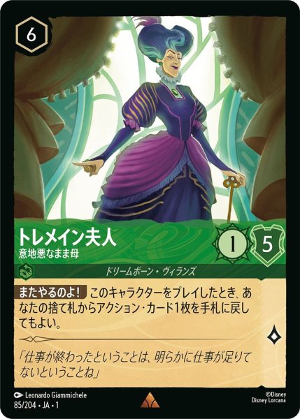画像1: トレメイン夫人 (1)