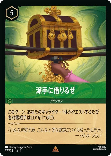 画像1: 派手に借りるぜ (1)