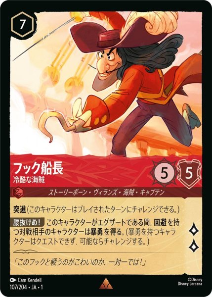 画像1: フック船長 (1)