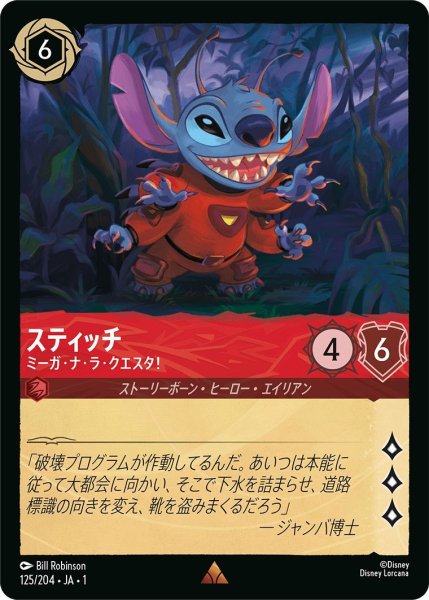 画像1: スティッチ (1)