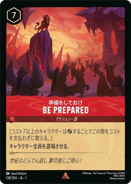 画像1: 準備をしておけ/BE PREPARED (1)