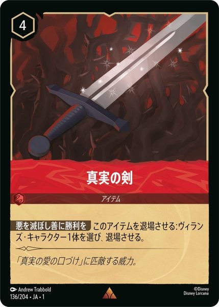 画像1: 真実の剣 (1)