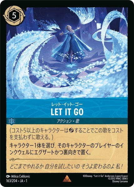 画像1: レット・イット・ゴー/LET IT GO (1)