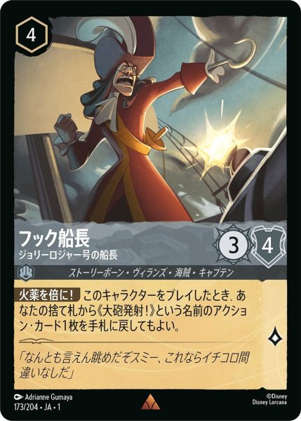 画像1: フック船長 (1)