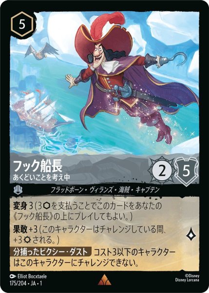 画像1: フック船長 (1)