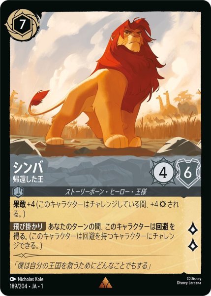 画像1: シンバ (1)