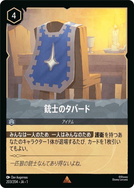 画像1: 銃士のタバード (1)