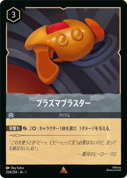画像1: プラズマブラスター (1)