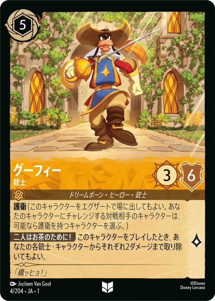 画像1: グーフィー (1)