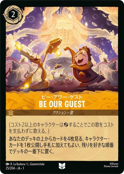 画像1: ビー・アワー・ゲスト/BE OUR GUEST (1)