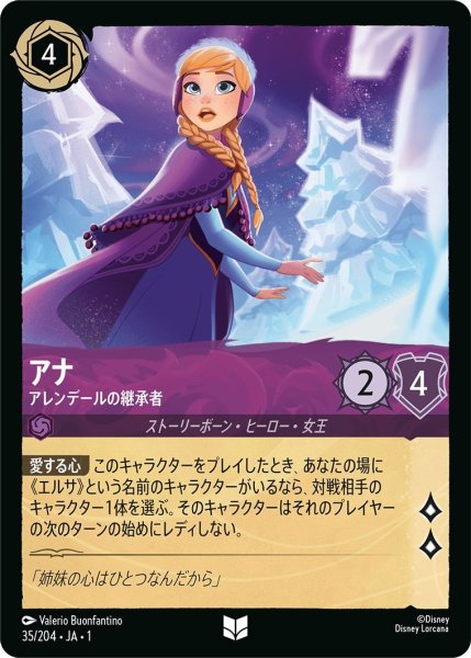 画像1: アナ (1)