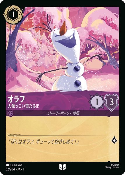 画像1: オラフ (1)