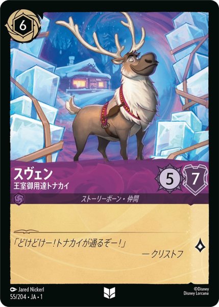 画像1: スヴェン (1)