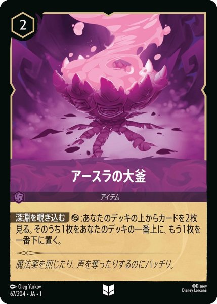 画像1: アースラの大釜 (1)