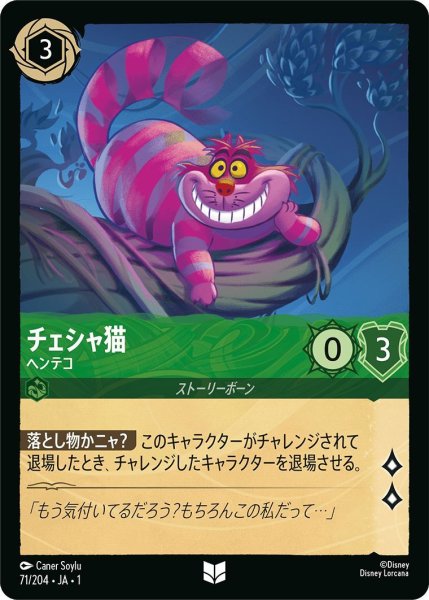 画像1: チェシャ猫 (1)