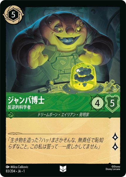 画像1: ジャンバ博士 (1)