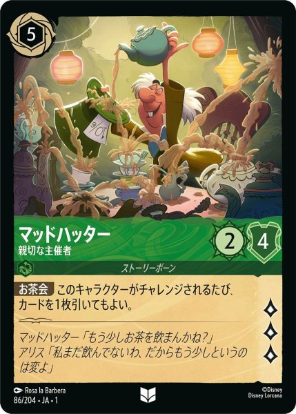 画像1: マッドハッター (1)