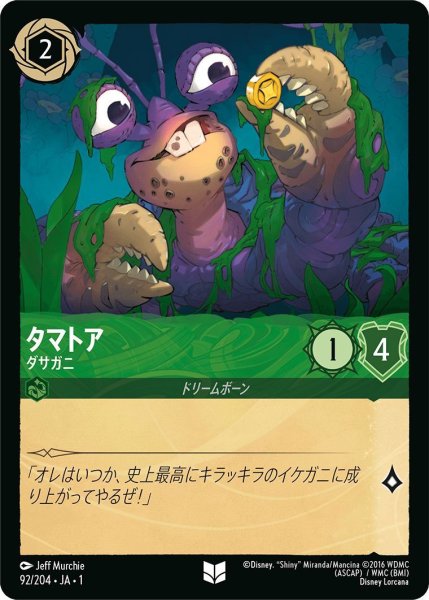 画像1: タマトア (1)