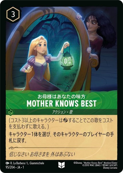 画像1: お母様はあなたの味方/MOTHER KNOWS BEST (1)