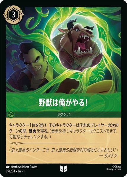 画像1: 野獣は俺がやる！ (1)