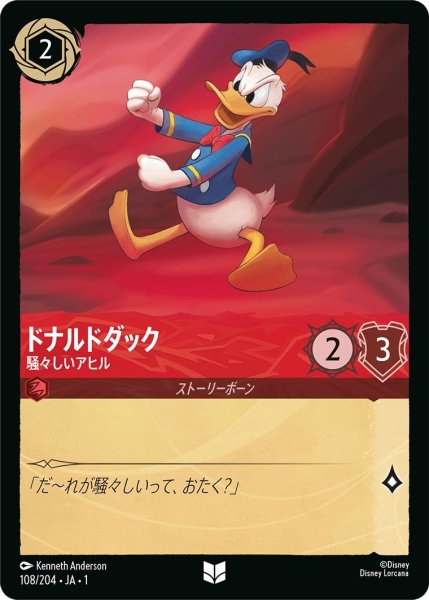 画像1: ドナルドダック (1)
