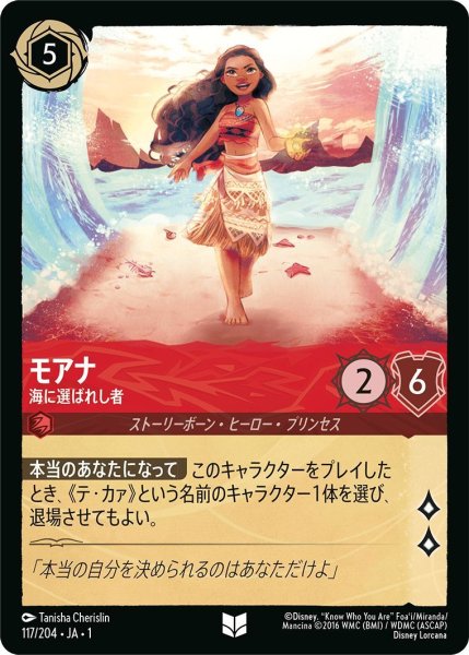画像1: モアナ (1)