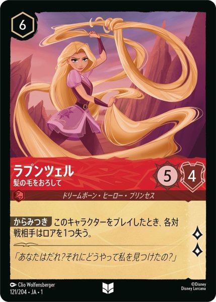 画像1: ラプンツェル (1)