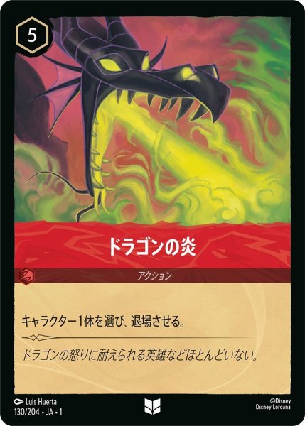画像1: ドラゴンの炎 (1)