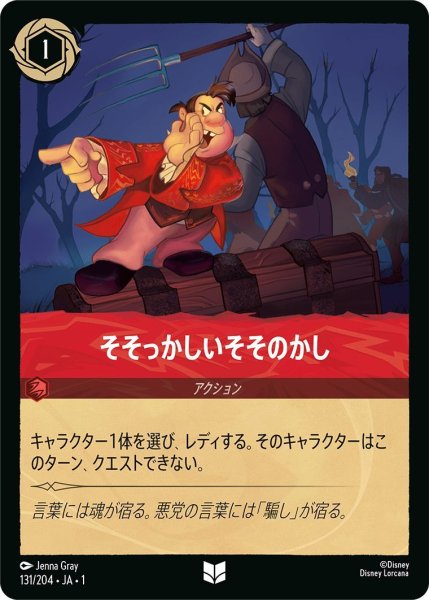 画像1: そそっかしいそそのかし (1)