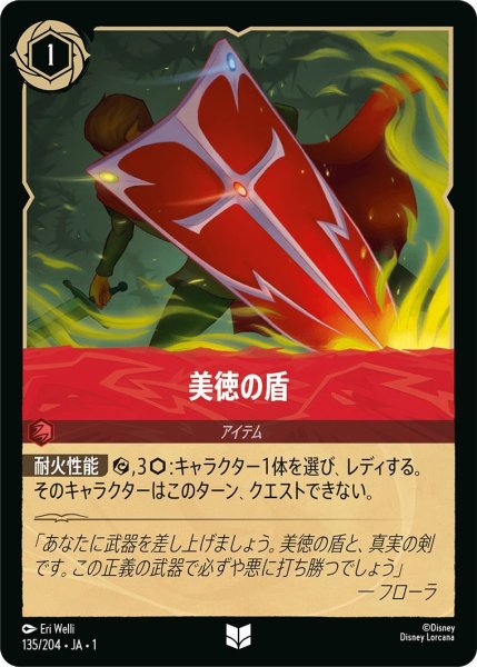 画像1: 美徳の盾 (1)