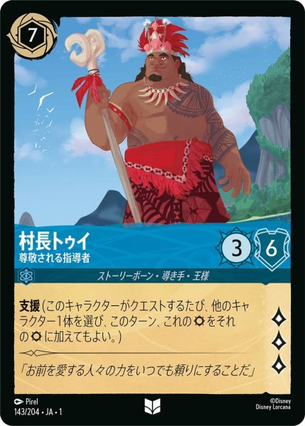 画像1: 村長トゥイ (1)