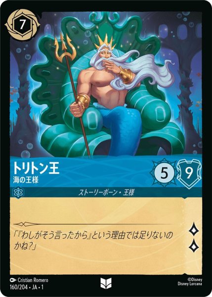 画像1: トリトン王 (1)