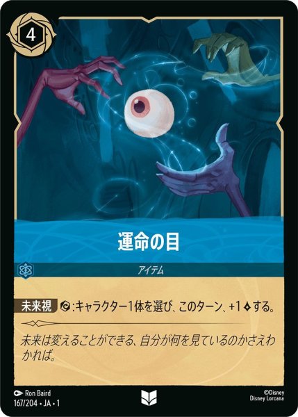 画像1: 運命の目 (1)